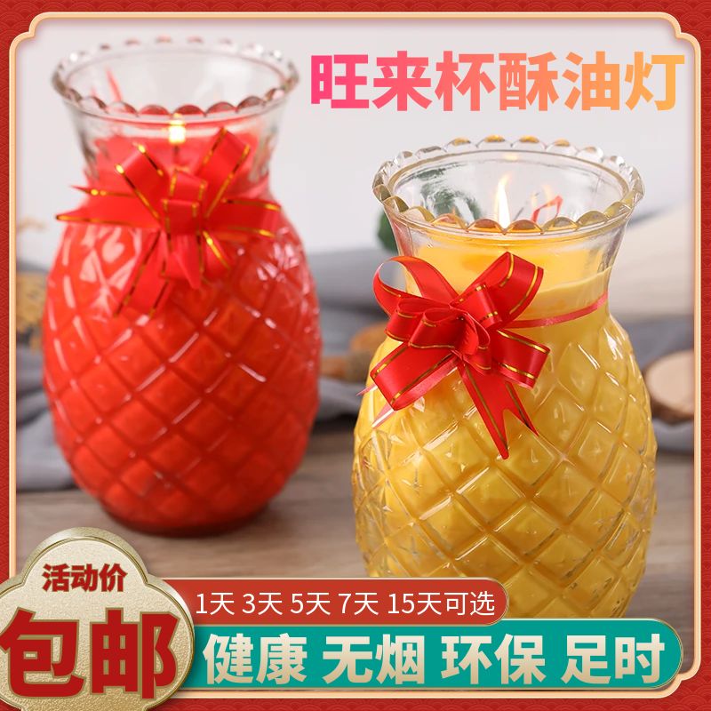 【耐高温无黑烟】旺来凤梨酥油灯
