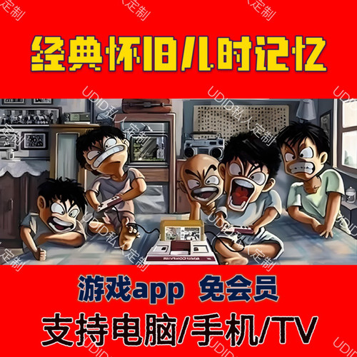 怀旧电视游戏模拟器TV游戏软件安卓手机街机安装包电脑PC端大合集