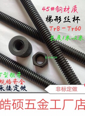 45#钢梯形丝杠螺母T型螺杆丝杆MTr16T20T22*4T30T38T40*6T50T60*8
