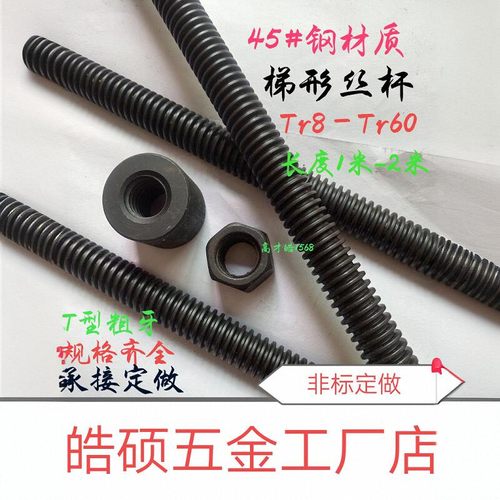 45#钢梯形丝杆T型螺杆螺母TR牙杆