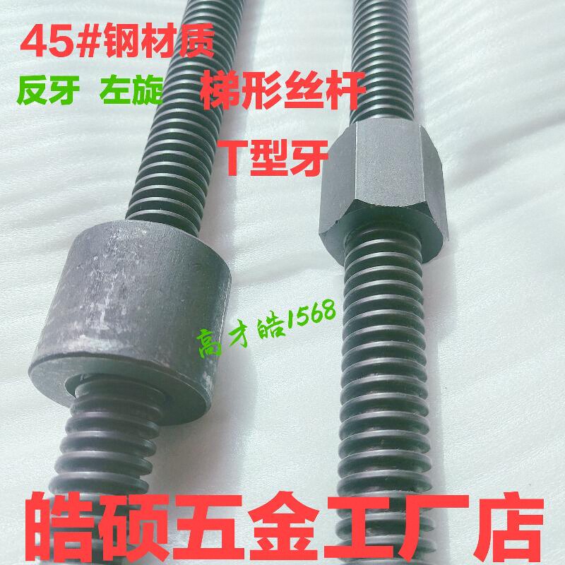 反牙T型丝杆TR粗牙左旋梯形丝杠