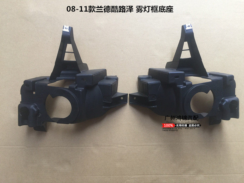 适用08-11款兰德酷路泽LC200 GRJ200前杠灯支架雾灯罩底座雾灯座