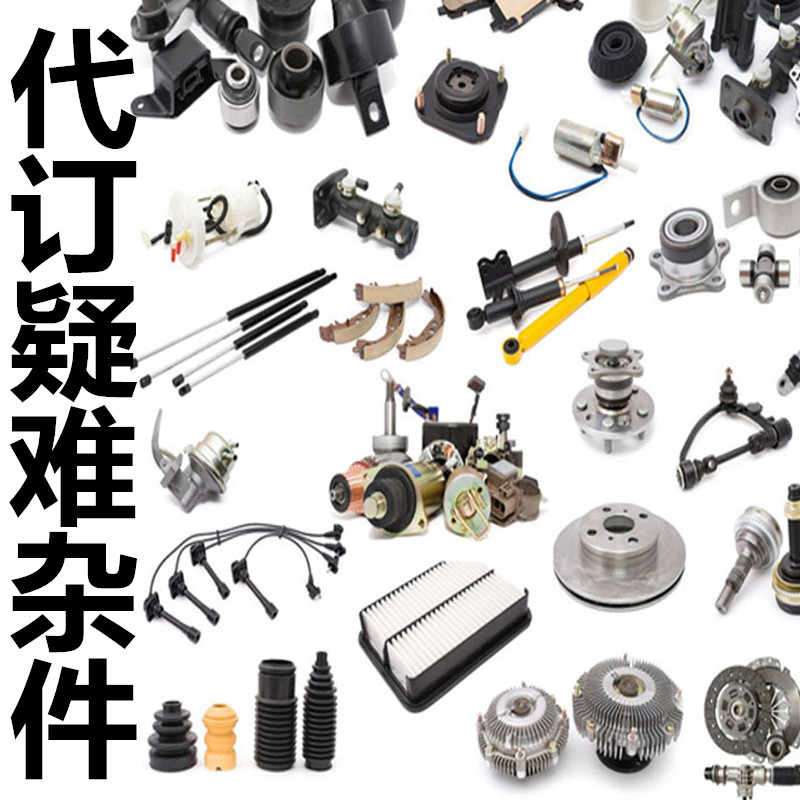 适用丰田汽车配件订购台湾件品牌件原装件订货疑难杂件订购渠道