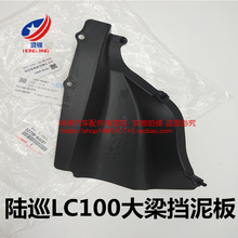 陆地巡洋舰4700 LC100前叶子板内衬4500大梁挡泥板减震侧边挡泥皮