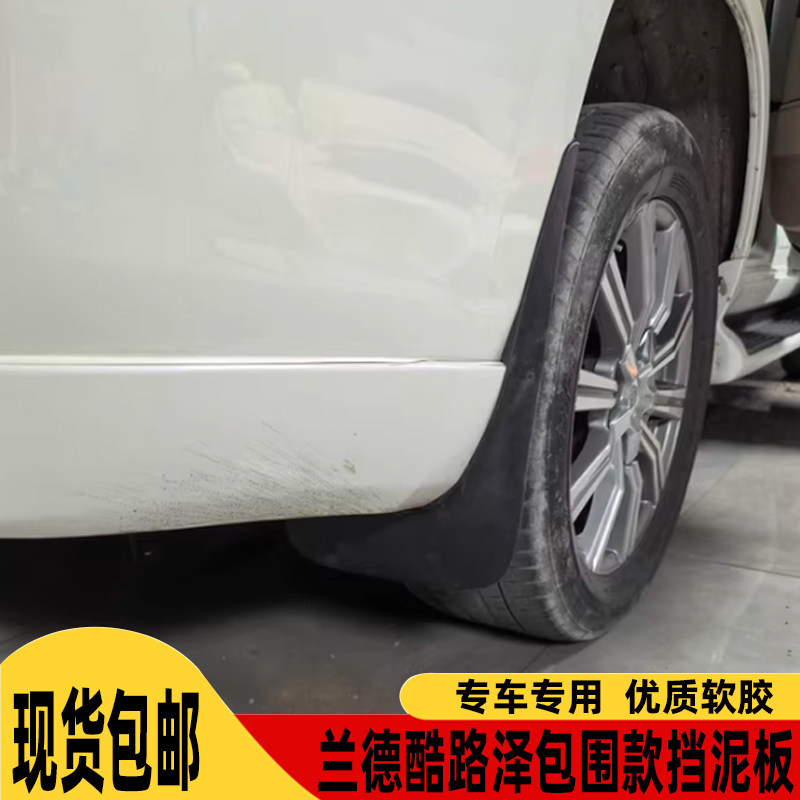 适配兰德酷路泽LC200后轮挡泥皮改装优质软胶挡泥板车轮泥沙挡板