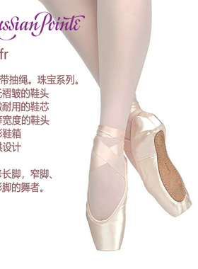 美国进口Russian Pointe芭蕾舞蹈足尖鞋RP初学练功脚尖鞋Sapfir