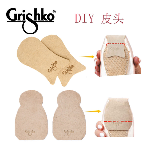 GRISHKO专用防滑皮头防磨损