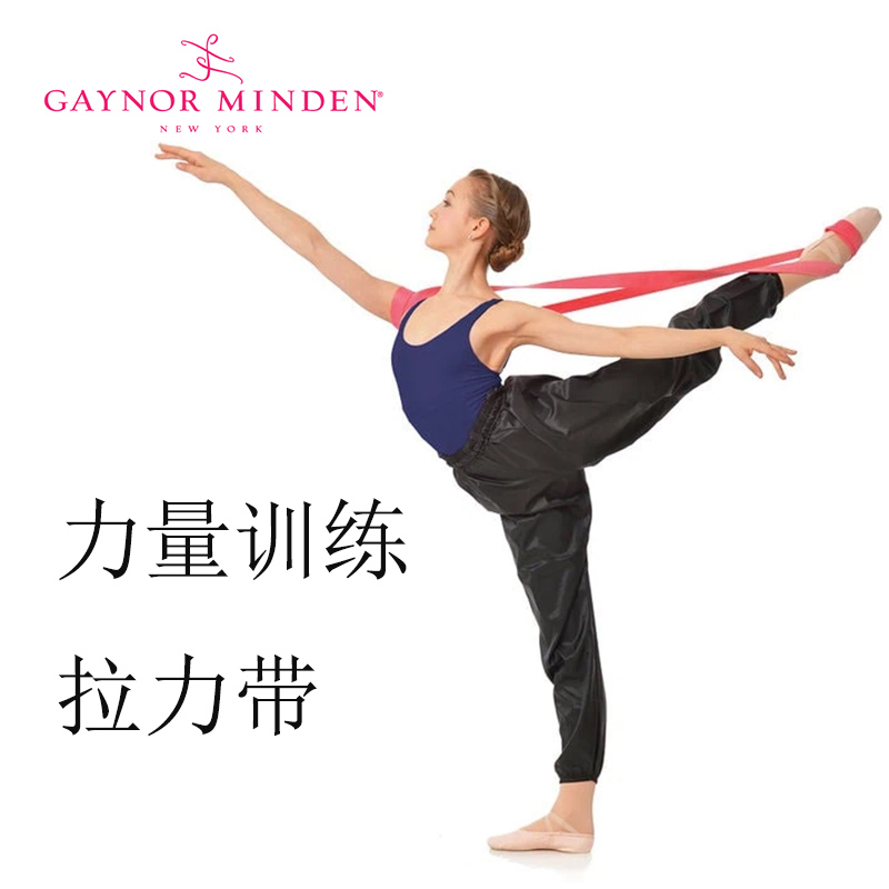 美国进口GM拉力带舞蹈芭蕾瑜伽健身阻力带力量训练辅助带弹力绳