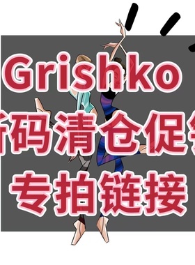 俄罗斯进口Grishko芭蕾舞蹈舞服练功形体服连体服断码清仓现货