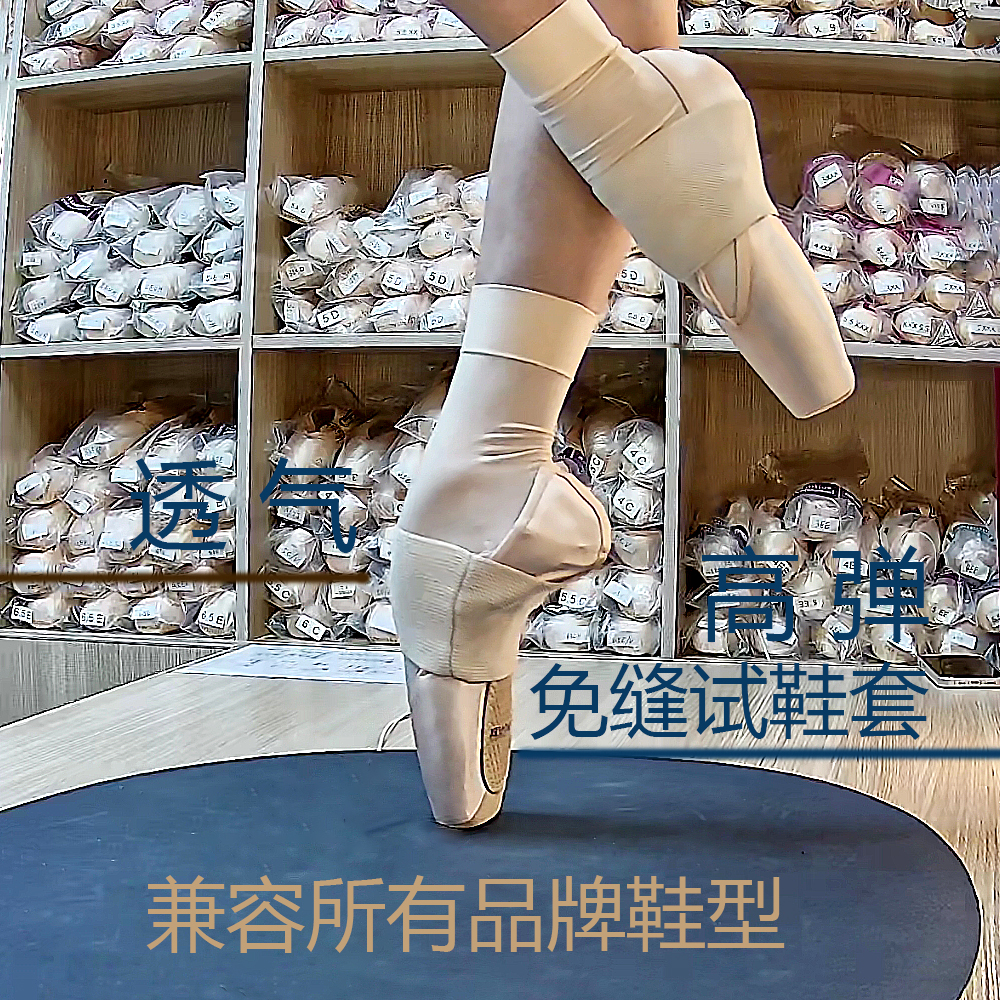 领秀严选试鞋神器芭蕾足尖鞋固定带免缝加宽弹力松紧带软鞋脚环套