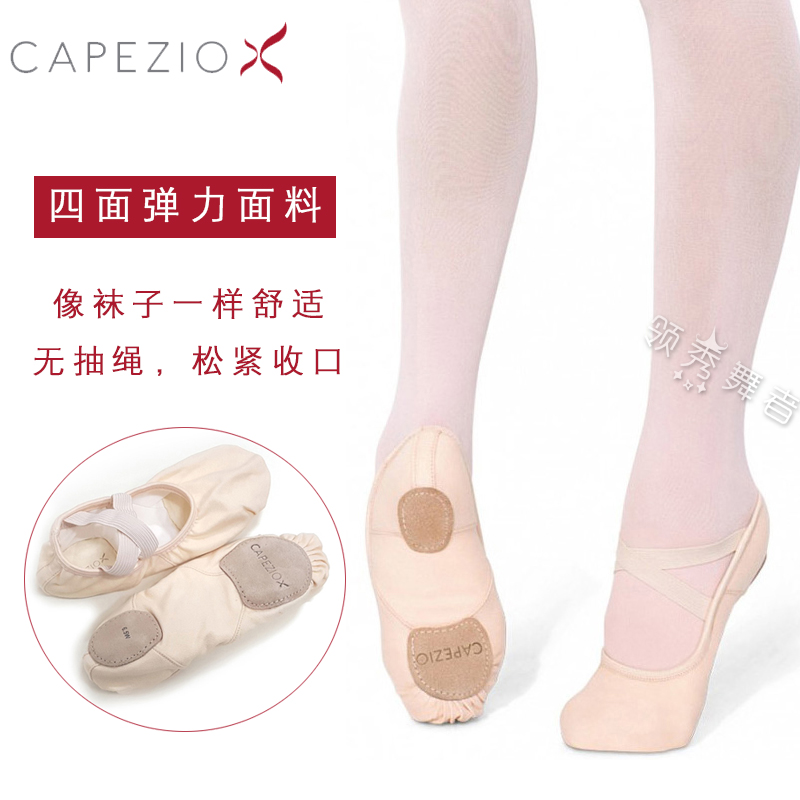 capezio芭蕾考级弹力软底鞋