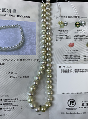 无调色9-9.5mm真多麻色akoya皮光细腻真科研大证正圆极微微瑕