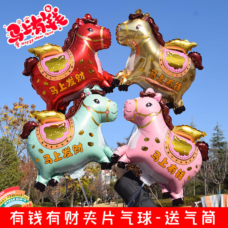 2026年马年春节发财马造型铝膜气球手持棒幼儿园活动摆地摊小礼品,节庆用品/礼品,气球,淘宝优惠券,粉丝福利购,淘宝优惠卷