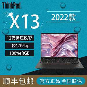 ThinkPadX13商务办公笔记本电脑