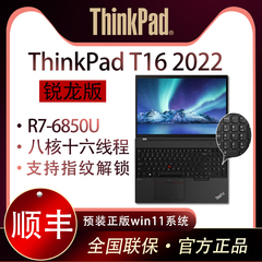 【2022款】联想ThinkPad T16 锐龙R7-6800H 工程师笔记本电脑正品