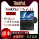 【2022款】联想ThinkPad T16 锐龙R7-6800H 工程师笔记本电脑正品