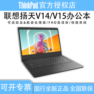 V15高性价比轻薄便携商务办公笔记本电脑 V14 联想ThinkPad 扬天