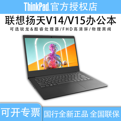 联想ThinkPadV14/V15笔记本电脑