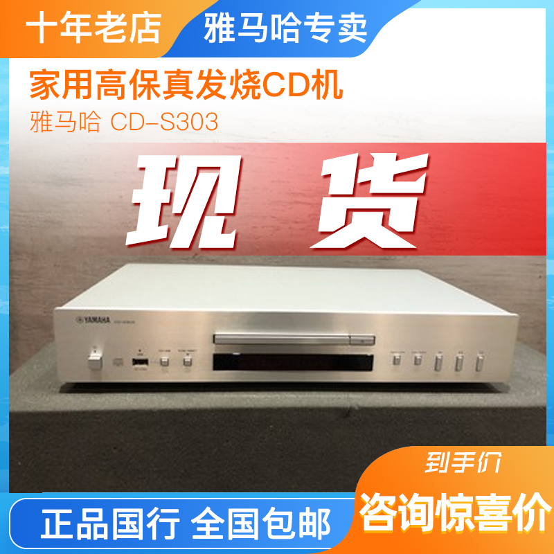 Yamaha/雅马哈 CD-S303家用发烧HIFI无损专业CD机音乐播放器带USB使用感如何?