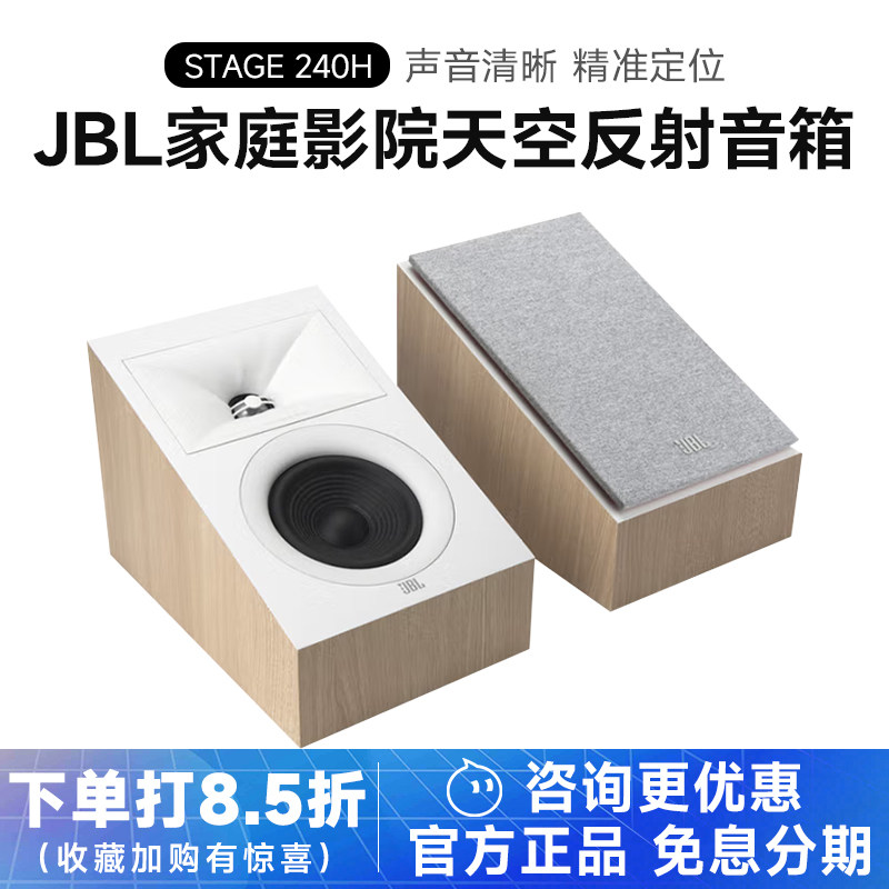 JBL STAGE 240H家庭影院5.1天空音箱声道客厅天花板反射音响环绕