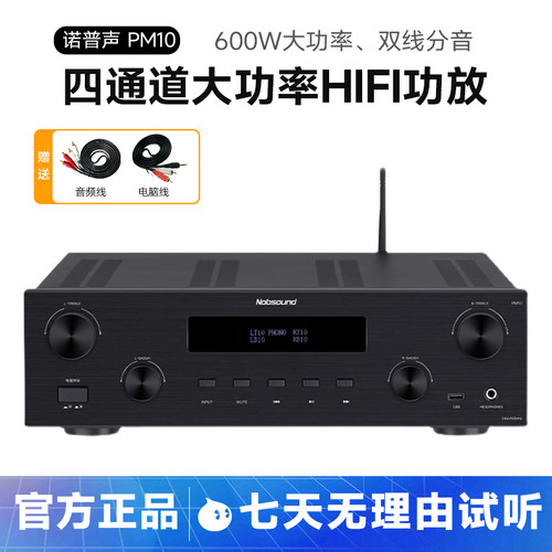 Nobsound/诺普声 PM10四通道大功率功放hifi音响家用蓝牙数字放大