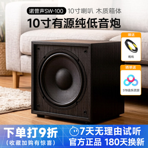 诺普声SW-100有源超重低音炮10寸