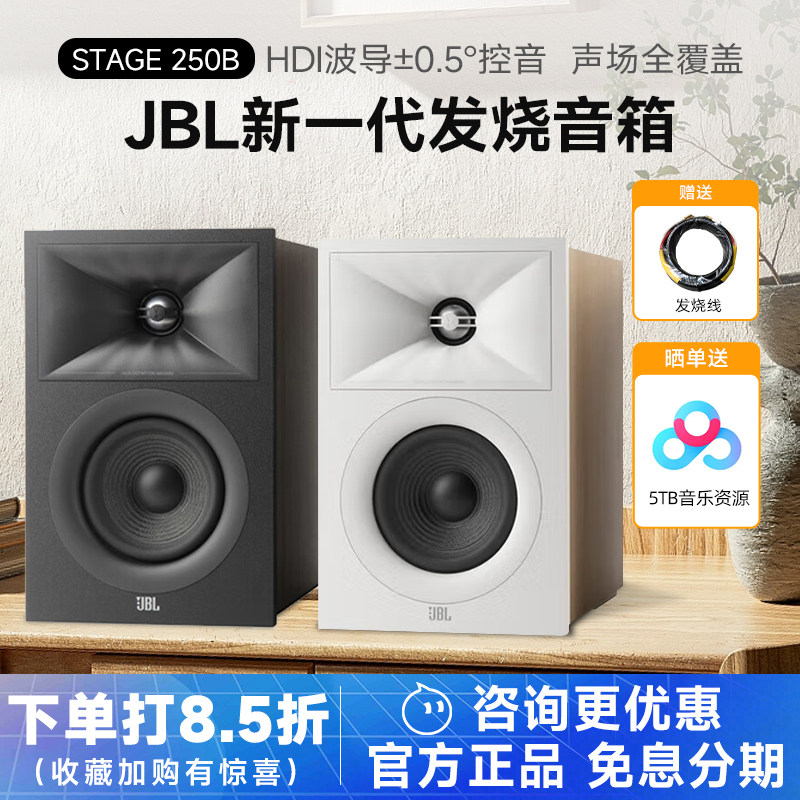JBL STAGE 250B发烧hifi音箱组合家用高保真无源书架音响家庭影院