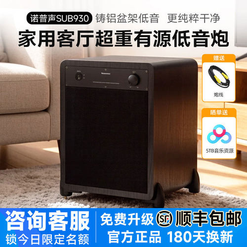 诺普声有源纯低音炮铸铝盆架低音