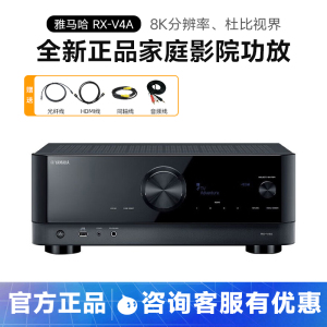 雅马哈RX-V4A家用功放机家庭影院V6A数字蓝牙功率放大器V385声道