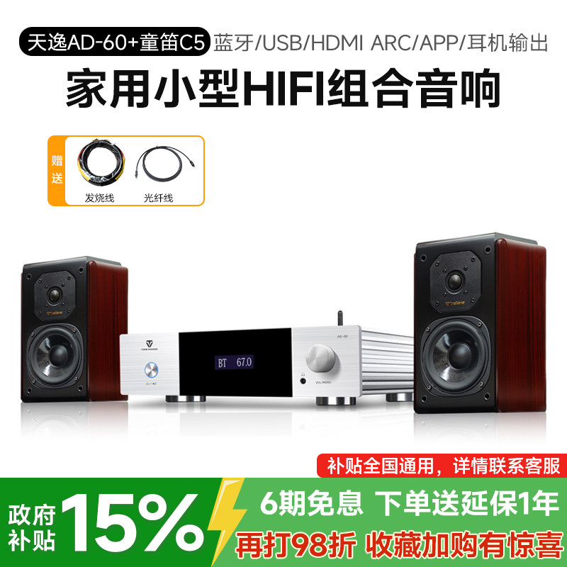 Winner/天逸童笛C5发烧hifi书架音箱家用迷你桌面音响功放套装2.0