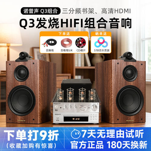 诺普声Q3书架音箱胆机DVD组合
