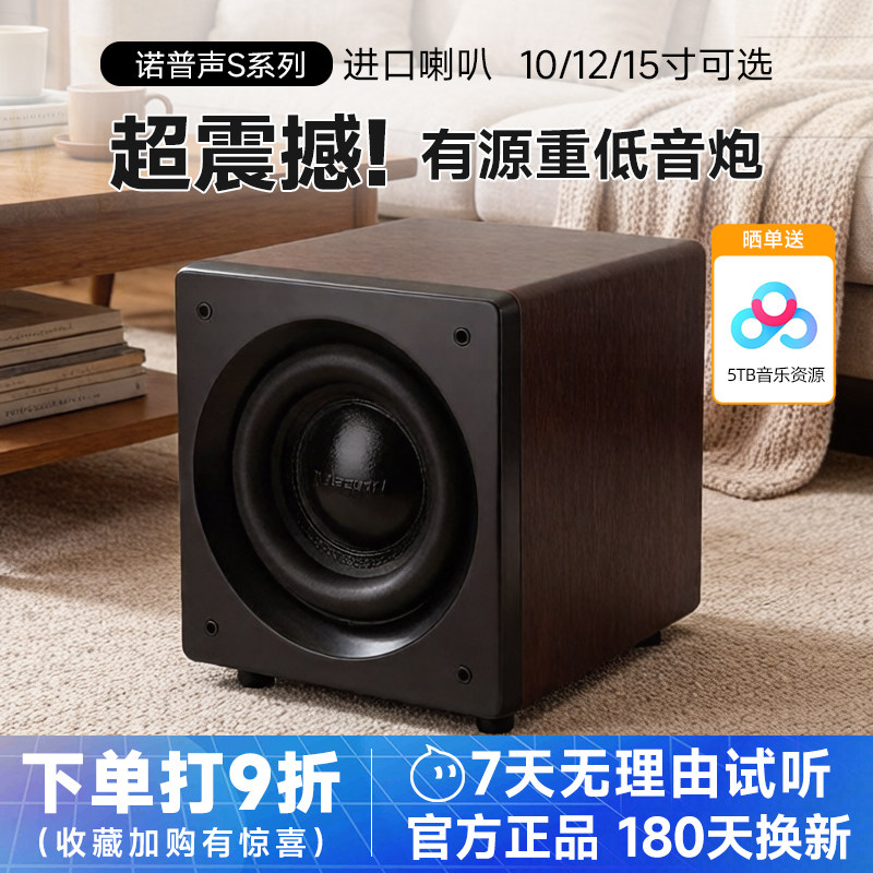 诺普声 SW-100升级有源纯低音炮音响10寸大功率12寸超重低音15吋