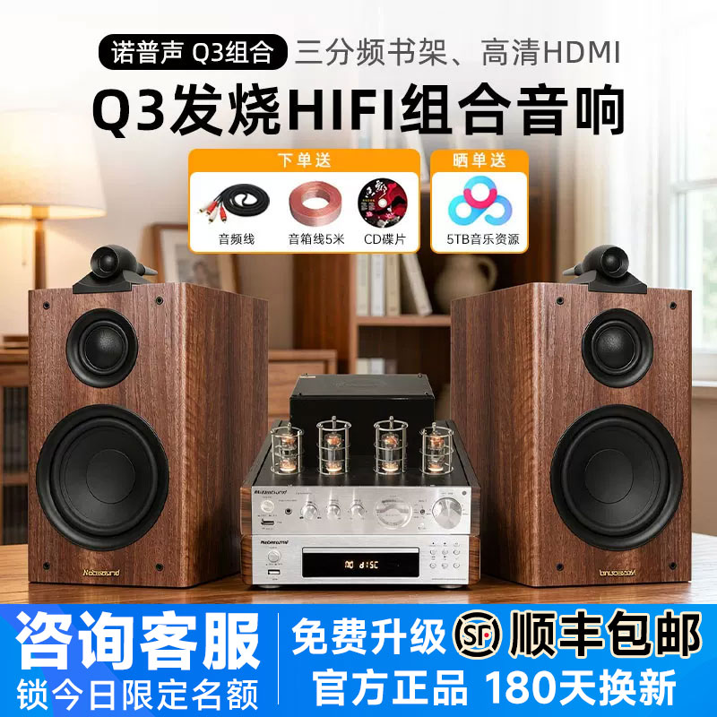 诺普声Q3书架音箱胆机DVD组合音响10D发烧电子管功放hifi迷你套装