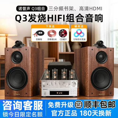 诺普声Q3书架音箱胆机DVD组合