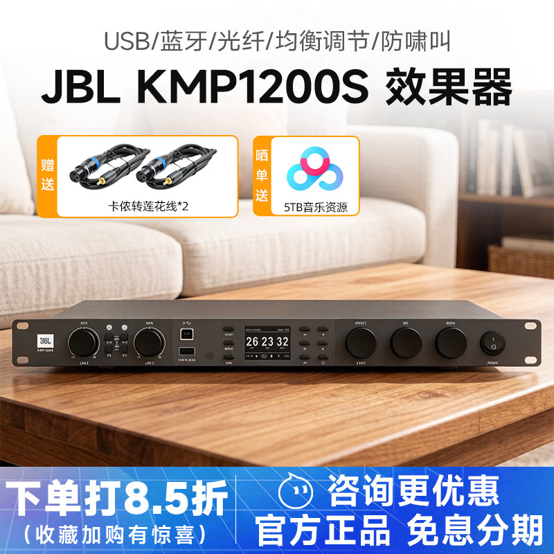 JBL KMP1200S 专业效果器家用前级功放带蓝牙防啸叫K歌5.1混响器