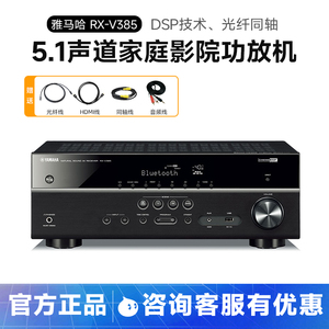 Yamaha/雅马哈 RX-V385家庭影院功放机V4A数字V6A蓝牙家用放大器