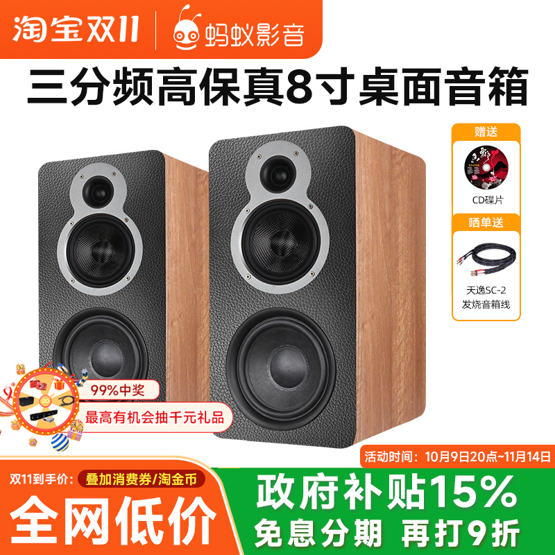 Winner/天逸童笛C8三分频高保真hifi发烧喇叭8寸家用桌面书架音响