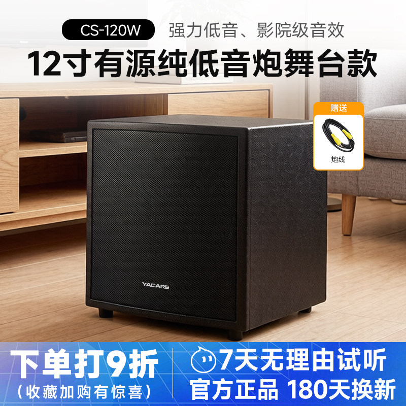 雅桥 CS-120W有源低音炮12寸家用舞台KTV超重低音音响10寸大功率