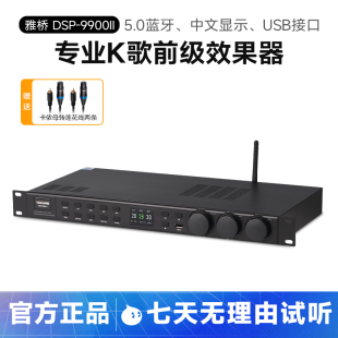 雅桥 9900II专业K歌效果器蓝牙USB前级音频降噪防啸叫混响器 DSP
