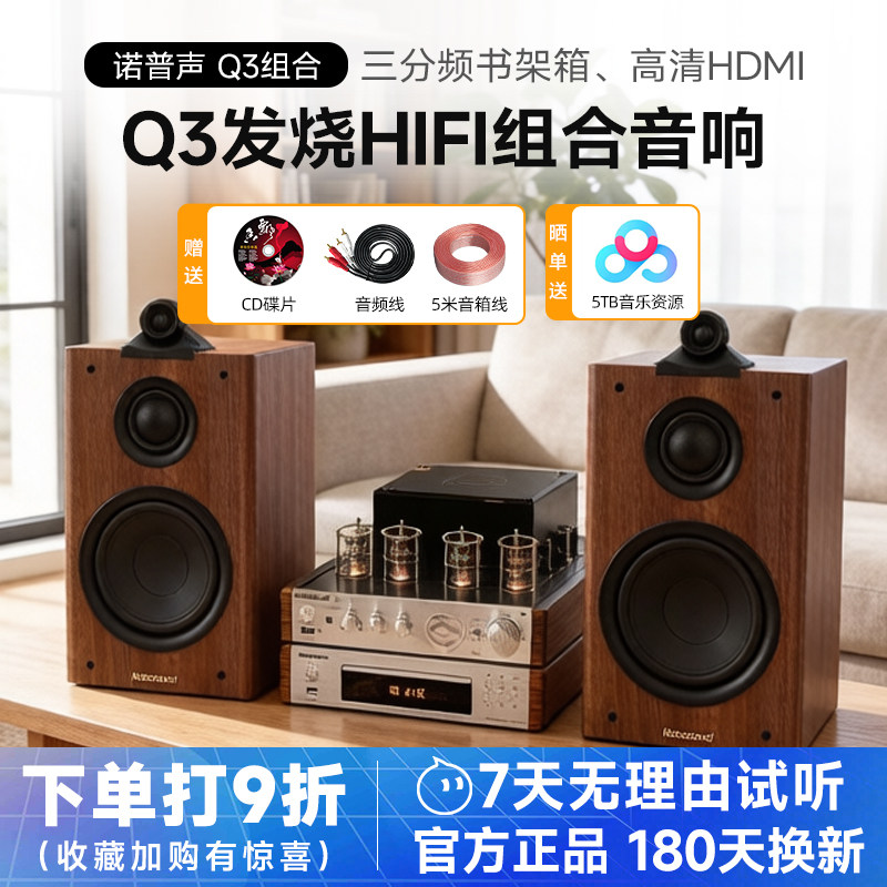诺普声Q3书架音箱胆机DVD组合音响10D发烧电子管功放hifi迷你套装