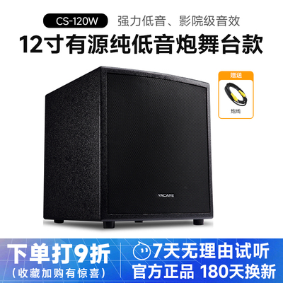 雅桥12寸有源重低音炮影院KTV用