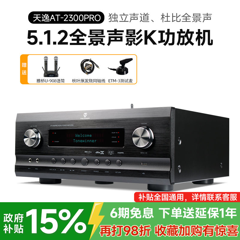 天逸AT-2300PRO影院功放7.1声道