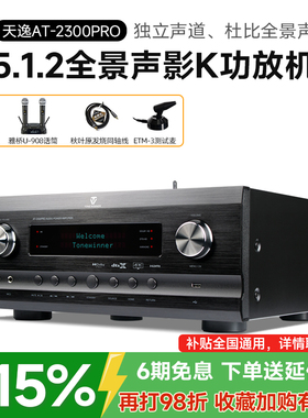 Winner/天逸 AT-2300PRO全景声家用客厅影院功放5.1.2声道影K功放