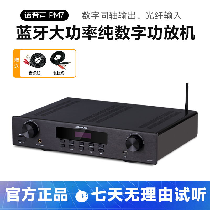 Nobsound/诺普声PM7发烧功放机