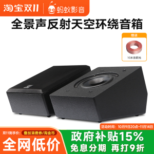 Winner/天逸 TS-50全景声反射天空环绕声道家庭影院前置增高音响