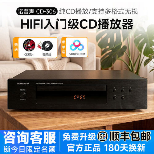 诺普声CD-306纯CDhifi音乐播放器