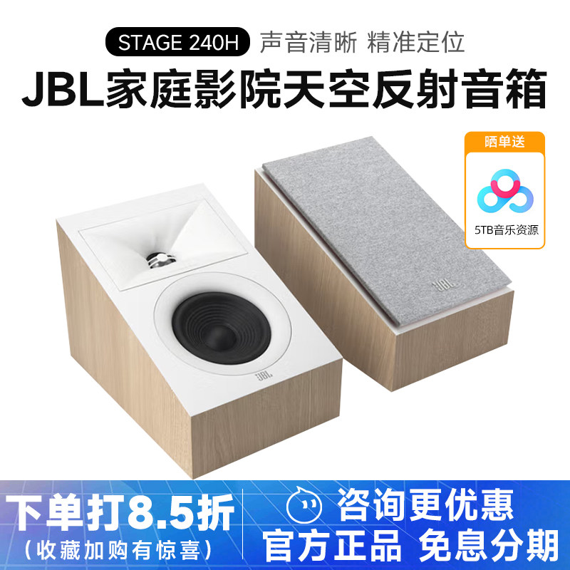 JBL STAGE 240H家庭影院5.1天空音箱声道客厅天花板反射音响环绕