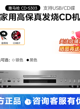 Yamaha/雅马哈 CD-S303家用发烧HIFI无损专业CD机音乐播放器带USB