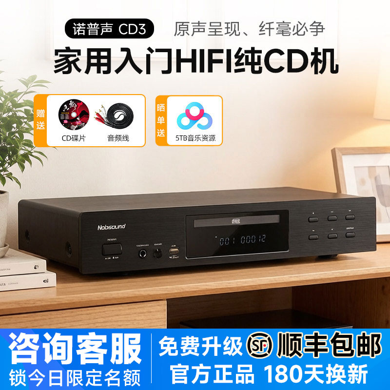 诺普声cd机播放器发烧家用hifi图片
