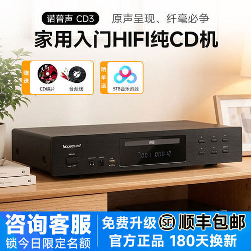 诺普声cd机播放器发烧家用hifi